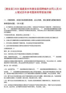 [惠安縣]2025福建泉州市惠安縣招聘編外合同人員43人筆試歷年參考題庫(kù)附帶答案詳解