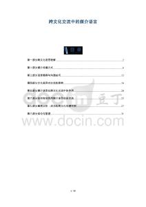 跨文化交流中的媒介語言-洞察與解讀