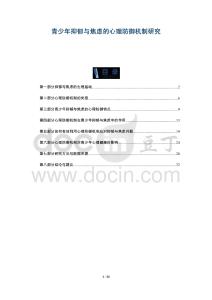 青少年抑郁與焦慮的心理防御機(jī)制研究-洞察與解讀