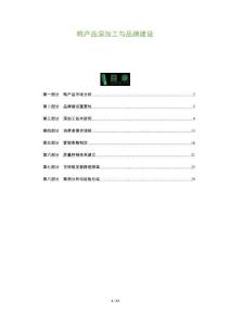 鴨產(chǎn)品深加工與品牌建設(shè)-洞察與解讀