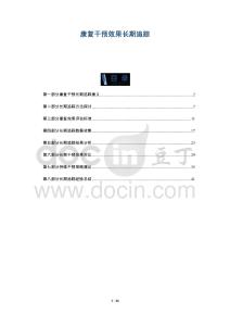 康復(fù)干預(yù)效果長(zhǎng)期追蹤-洞察與解讀