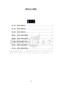 寒武紀大爆發(fā)-洞察與解讀