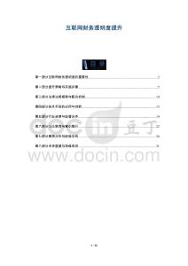 互聯(lián)網(wǎng)財務透明度提升-洞察與解讀