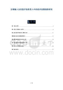 五筆輸入法在醫(yī)療信息錄入中的技術(shù)發(fā)展趨勢研究-洞察與解讀