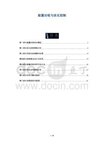 能量回收與優(yōu)化控制-洞察與解讀