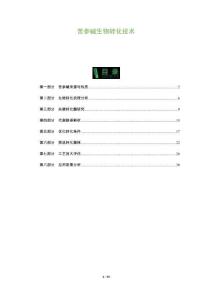 苦參堿生物轉(zhuǎn)化技術(shù)-洞察與解讀