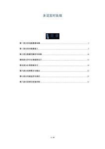 多流實時處理-洞察與解讀