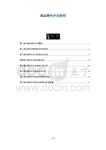 毒品替代療法研究-洞察與解讀