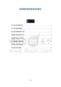 高效智能物流路徑規(guī)劃算法-洞察與解讀