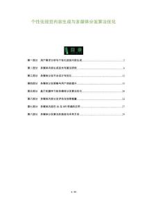 個性化視覺內(nèi)容生成與多媒體分發(fā)算法優(yōu)化-洞察與解讀