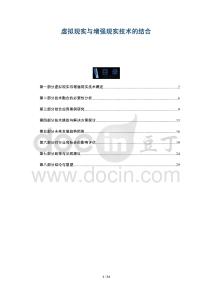 虛擬現(xiàn)實(shí)與增強(qiáng)現(xiàn)實(shí)技術(shù)的結(jié)合-洞察與解讀