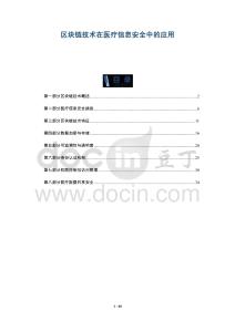 區(qū)塊鏈技術(shù)在醫(yī)療信息安全中的應(yīng)用-洞察與解讀