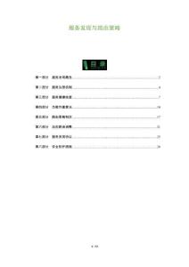 服務(wù)發(fā)現(xiàn)與路由策略-洞察與解讀