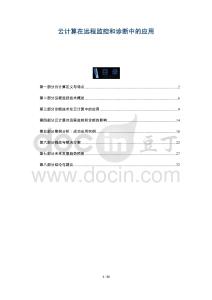 云計算在遠(yuǎn)程監(jiān)控和診斷中的應(yīng)用-洞察與解讀