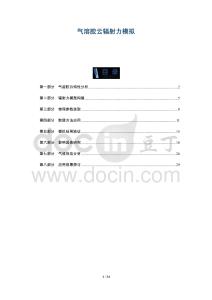 氣溶膠云輻射力模擬-洞察與解讀