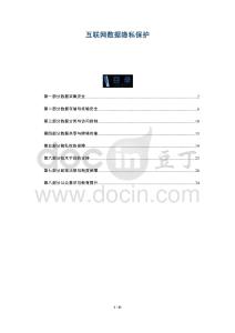 互聯(lián)網(wǎng)數(shù)據(jù)隱私保護(hù)-洞察與解讀