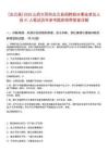 [左云縣]2025山西大同市左云縣招聘部分事業(yè)單位人員41人筆試歷年參考題庫附帶答案詳解