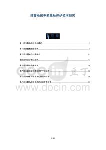 推薦系統(tǒng)中的隱私保護(hù)技術(shù)研究-洞察與解讀