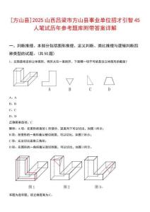 [方山縣]2025山西呂梁市方山縣事業(yè)單位招才引智45人筆試歷年參考題庫附帶答案詳解