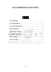 面向大規(guī)模物聯(lián)網(wǎng)的動態(tài)資源分配算法-洞察與解讀