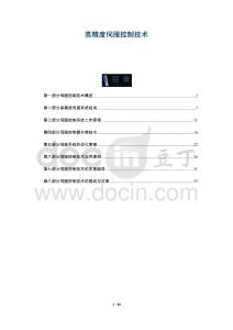 高精度伺服控制技術(shù)-洞察與解讀