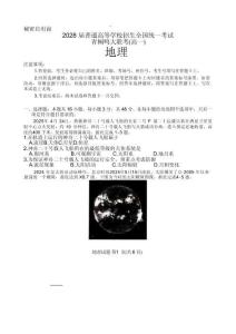 青桐鳴大聯考2025-2026學年高一上學期10月月考地理試題（含答案）