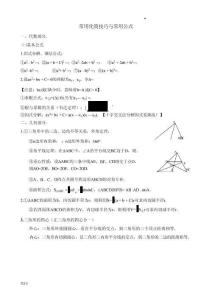 高中數(shù)學(xué)知識(shí)點(diǎn)與解題技巧總結(jié)