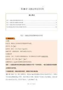 第28講 動能定理及其應用（原卷版）