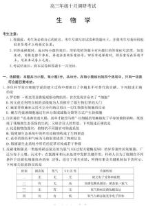 天一大聯考26屆高三生物10月聯考試卷