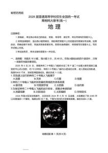 青桐鳴大聯考2025-2026學年高一上學期10月月考地理試題（含答案）