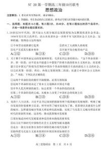 河北省NT20 2025—2026學年高三上學期10月聯考政治試題（含答案）