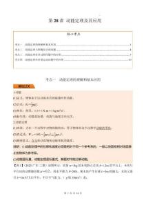 第28講 動能定理及其應用（原卷版）
