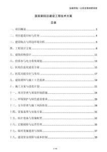 醫(yī)院新院區(qū)建設工程技術方案