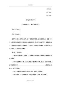 承包經(jīng)營合同