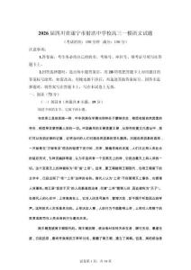 2026屆四川遂寧射洪中學高三一模語文試卷試題（含答案詳解）