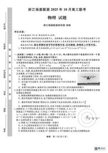 2026屆浙江省強基聯盟高三一模物理試卷試題（含答案詳解）