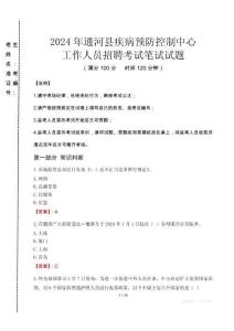 2024年通河縣疾控中心招聘考試真題
