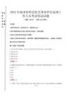 2024年麗水松陽縣機關事業單位選調工作人員真題