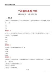 廣西煙草真題2025