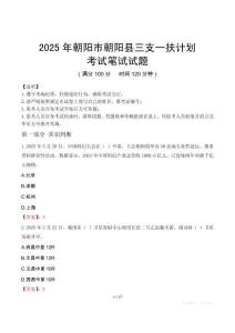 2025年朝陽市朝陽縣三支一扶考試真題