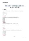 煙草安徽公司招聘考試真題2025