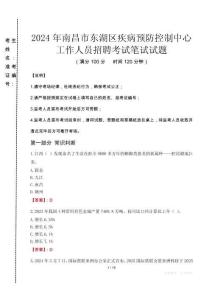 2024年南昌市東湖區(qū)疾控中心招聘考試真題