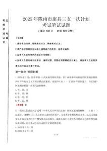 隴南市康縣三支一扶考試真題2025