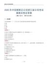 2025年中國煙草總公司浙江省公司考試真題試卷及答案