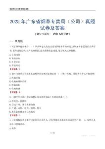 2025年廣東省煙草專賣局（公司）真題試卷及答案