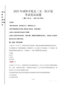 咸陽市乾縣三支一扶考試真題2025