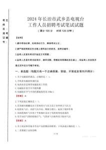 2024年長治市武鄉縣電視臺招聘考試真題
