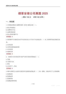 煙草安徽公司真題2025