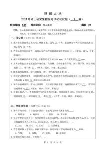 20082013-2023年揚(yáng)州大學(xué)828化工原理考研真題