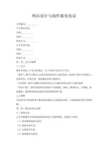 網(wǎng)站設(shè)計(jì)與制作服務(wù)協(xié)議